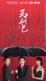 【国剧】三十而已 全43集 国语中字 2020 1080P