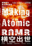 《横空出世：核物理与原子弹的诞生》(科普)[PDF+AZW3+EPUB+MOBI]