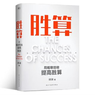 【电子书】胜算 全格式