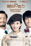 《甜心巧克力》(2012)[1080P][国语配音+中文字幕][爱情][林志玲/池内博之/福地佑介][百度网盘]
