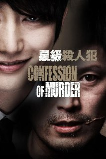 《我是杀人犯》(2012)[1080P][中文字幕][动作/惊悚/犯罪][郑在泳/朴施厚/曹恩智][百度网盘]