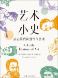 《艺术小史：从史前岩画到当代艺术》（epub）