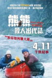 关只熊什么事 Un ours dans le Jura (2025)