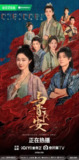 与晋长安 全38集 [2025][4K]