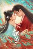 献鱼 全33集 [2025]