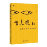 【电子书】《信息隐私》（pdf）