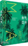 【电子书】《季风亚洲》（epub）