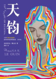 【电子书】《天钧》（epub）