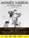 【电子书】《阿涅斯的海滩：瓦尔达访谈录》（epub）