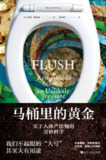 【电子书】《马桶里的黄金》（epub）
