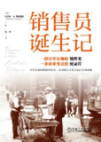 《销售员诞生记》(epub)[百度网盘]