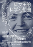 《碳女王的科学幻想曲》(epub)[百度网盘]