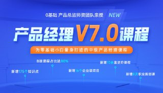 黑马-产品经理V7.0课程[百度网盘]