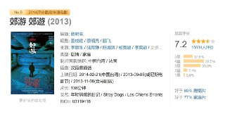 郊游 郊遊 (2013)