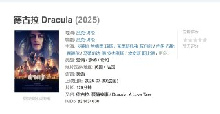德古拉 Dracula (2025)