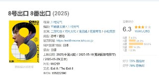 8号出口 8番出口 (2025)