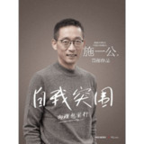【电子书】自我突围 PDF格式[百度网盘]