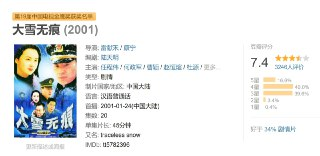 大雪无痕 (2001)
