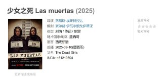 少女之死 Las muertas (2025)