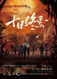 十日终焉 多人超精品有声剧 番茄畅听源码 HiveAudio