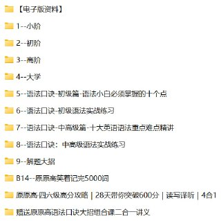原原高ING-英语课程合集【适合小初高，大学】