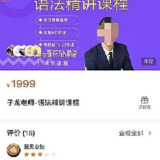 子龙老师-语法精讲课程118节