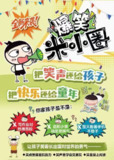 米小圈上学记 一二三年级 畅销出版物 HiveAudio 喜马拉雅源码