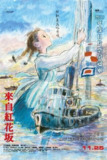 【原盘】虞美人盛开的山坡 (2011) 1080P REMUX 国粤日三音轨 中字外挂/内嵌字幕