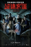 《幽冥巴士》(2024)[1080P][中文字幕][恐怖][百度网盘]
