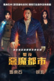 神圣之夜：恶魔猎人 [内嵌繁中字幕]