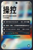 《操控：数字世界如何左右我们的行为和情感》(科普)[PDF+AZW3+EPUB+MOBI]