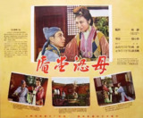 庵堂认母 (1956)