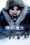 极地重生 So weit die Füße tragen (2001)