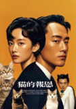 【短剧】猫的报恩（60集全集）