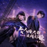 多人有声剧《夫人每天都在线打脸》主播：姣姣兮&今宵 901集完[百度网盘]