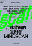 【电子书】《月球背面的复制者》（epub）