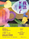 【电子书】《我活下来了》（epub）