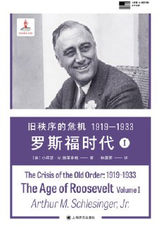 【电子书】《旧秩序的危机 1919—1933:罗斯福时代I》（epub）