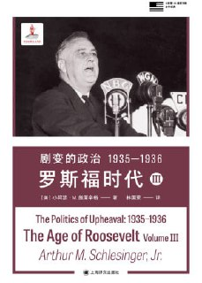 【电子书】《剧变的政治 1935—1936:罗斯福时代III》（epub）