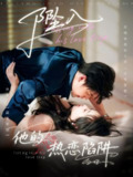 【短剧】坠入他的热恋陷阱（82集全集）陆子栩＆王惠子