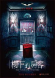 【原盘】楼下的房客 (2016) 1080P REMUX 中字内嵌字幕