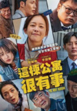 这栋公寓很有事(2025)1080p Friday 内嵌官中