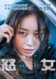 火女（2024）1080p Friday 内嵌官中