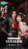 大奉打更人 第一季 (2024) 王鹤棣 田曦薇 喜剧 4K 40集