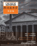 【电子书】《西洋美术史》（epub）