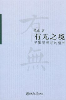 【电子书】《有无之境：王阳明哲学的精神》（epub）