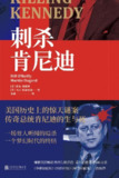 【电子书】《刺杀肯尼迪》（epub）