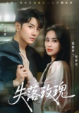 【短剧】失落玫瑰（83集全集）张雅梦&黄波