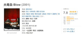 大毒枭 Blow (2001)