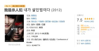 我是杀人犯 내가 살인범이다 (2012)
